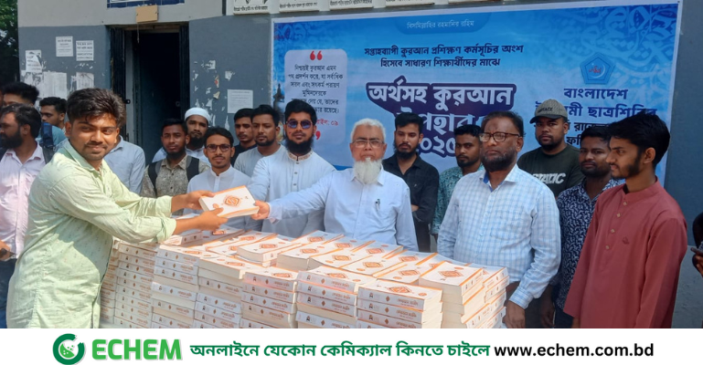 ফরিদপুর সরকারি রাজেন্দ্র কলেজের শিক্ষার্থীদের মাঝে ছাত্রশিবিরের অর্থসহ কোরআন উপহার