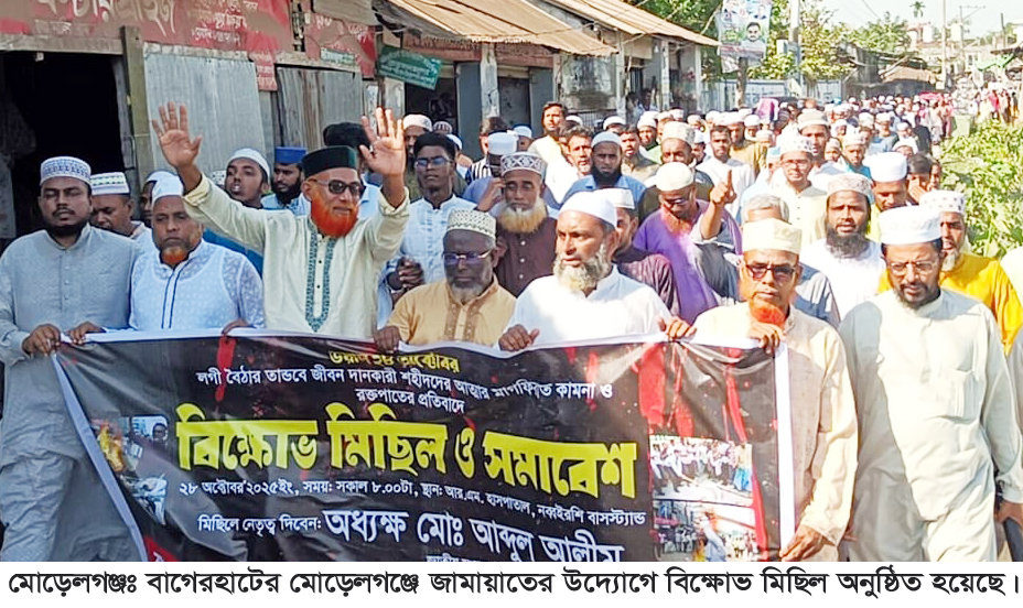 মোরেলগঞ্জে জামায়াতের বিক্ষোভ মিছিল অনুষ্ঠিত