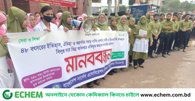 ১০ দফা দাবিতে দিনাজপুরে নার্সেস এসোসিয়েশনের মানববন্ধন