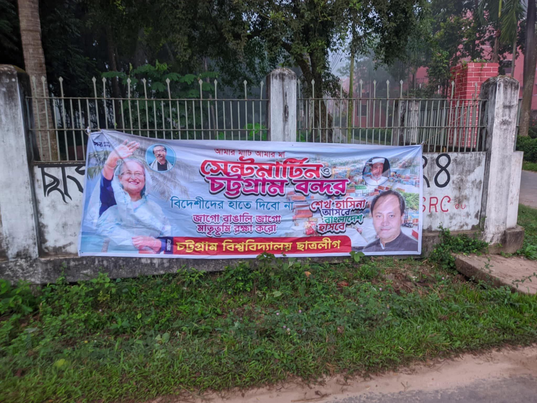 চট্টগ্রাম বিশ্ববিদ্যালয়ে নিষিদ্ধ ছাত্রলীগের ব্যানার