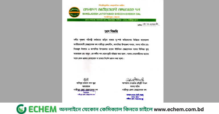 গাজীপুরে সাংবাদিকদের ওপর হামলার ঘটনায় স্বেচ্ছাসেবক দলের দুই নেতা বহিষ্কার