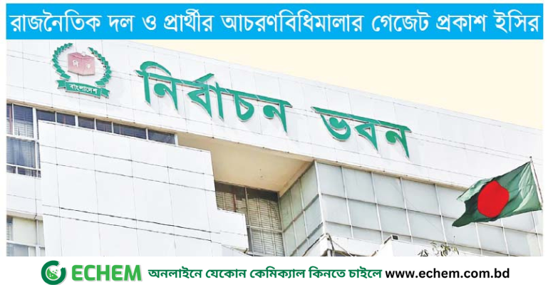 ত্রয়োদশ জাতীয় সংসদ নির্বাচনের প্রচারে পোস্টার নিষিদ্ধ