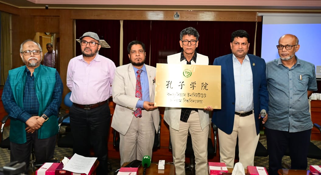 চীনের অর্থায়নে চবিতে প্রতিষ্ঠিত হবে 'কনফুসিয়াস সেন্টার'