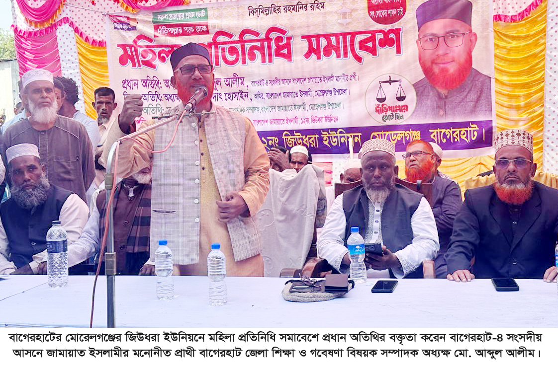 মোরেলগঞ্জে জামায়াত ইসলামীর মহিলা প্রতিনিধি সমাবেশ অনুষ্ঠিত