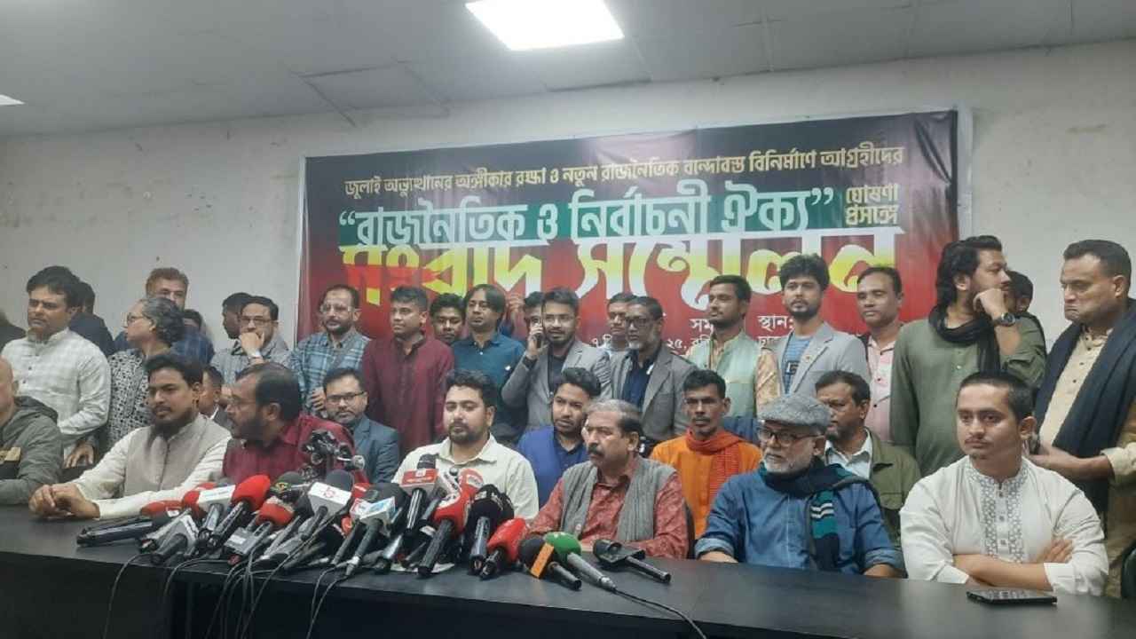 এনসিপিসহ ৩ দলের নতুন জোট ঘোষণা