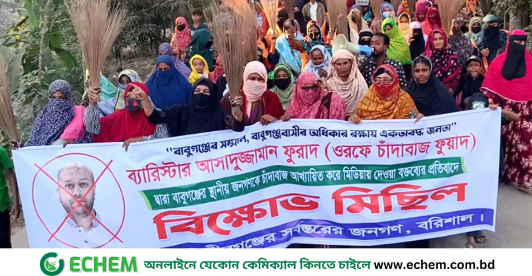 এবার এবি পার্টির ফুয়াদের বিরুদ্ধে ঝাড়ুমিছিল