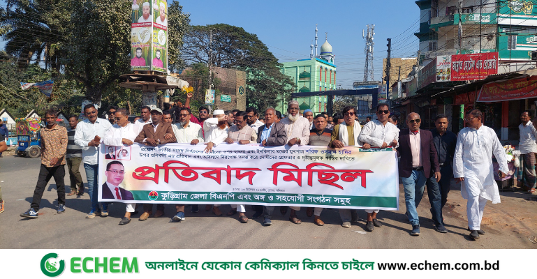 কুড়িগ্রামে হাদিকে গুলির প্রতিবাদে বিএনপি'র বিক্ষোভ মিছিল