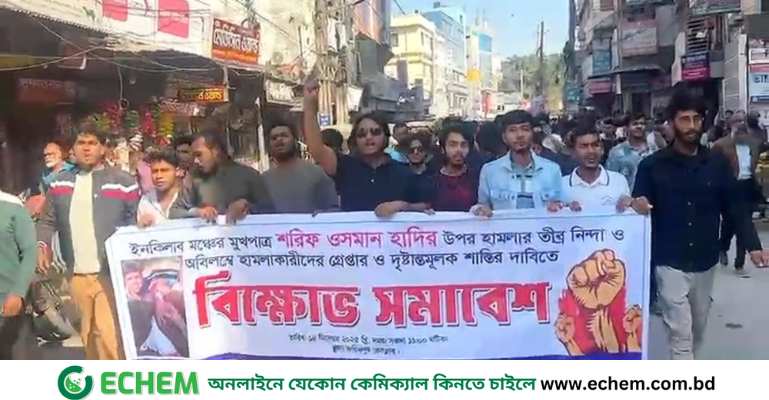 ফরিদপুরে ইনকিলাব ‌মঞ্চের ‌আহ্বায়ক হাদীর উপর হামলার প্রতিবাদে ছাত্র-জনতার বিক্ষোভ