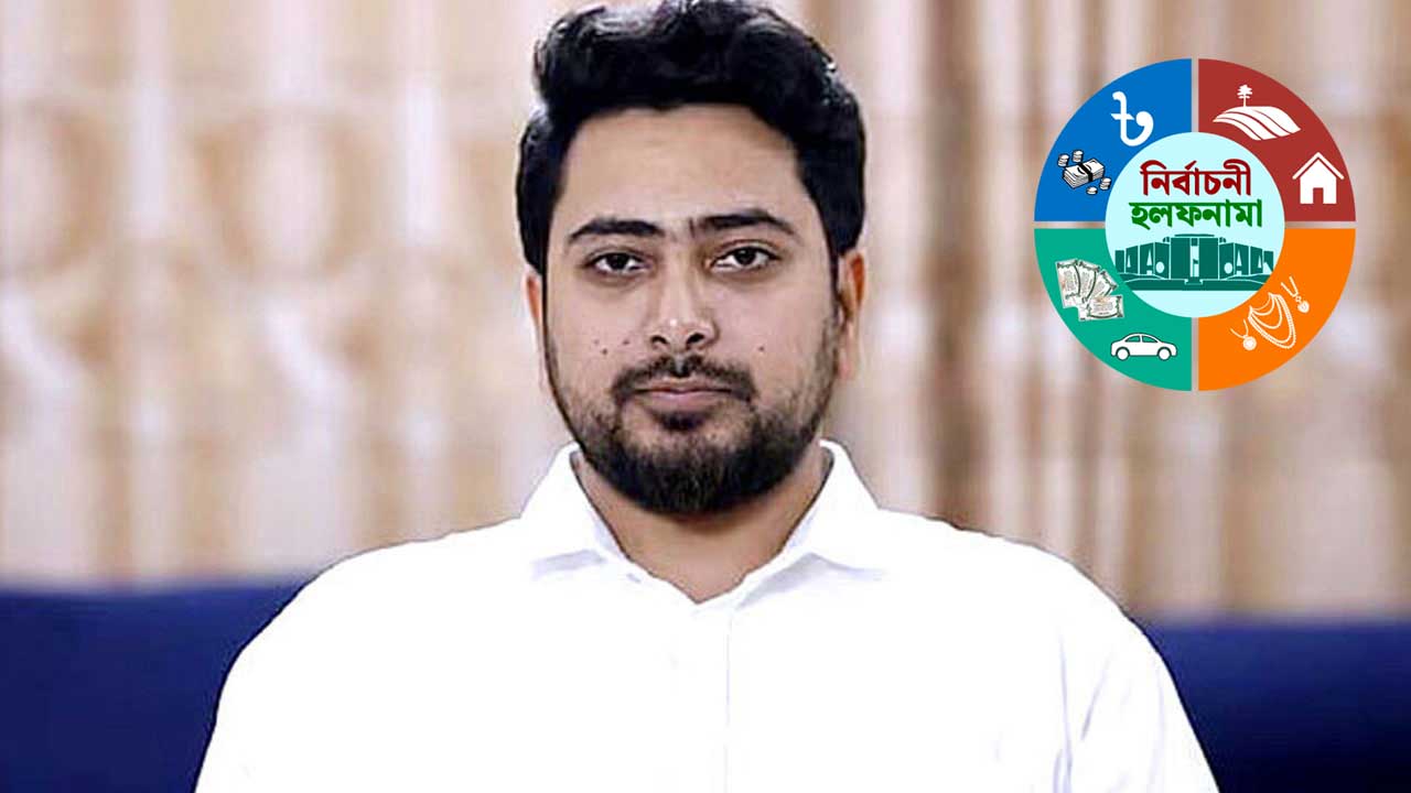 নাহিদ ইসলামের বছরে আয় ১৬ লাখ টাকা