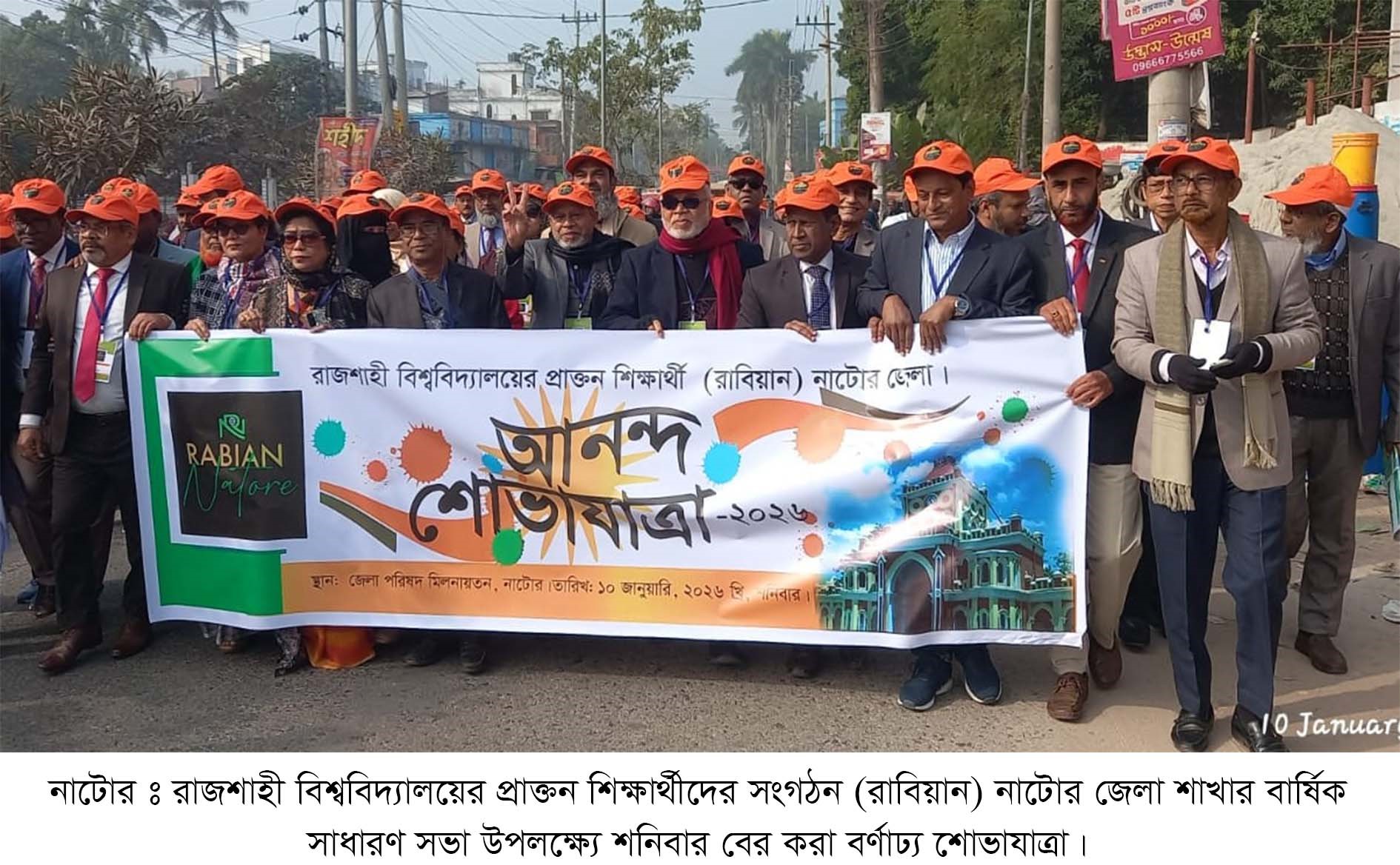 নাটোরে রাবিয়ান এর বার্ষিক সাধারণ সভা ও সাংস্কৃতিক অনুষ্ঠান