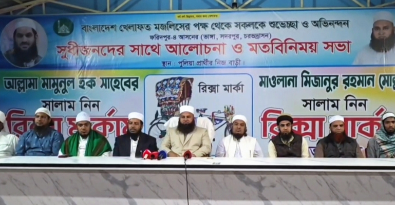 ফরিদপুরে-৪ আসনের জোটের একক প্রার্থী দাবি খেলাফত মজলিস প্রার্থীর