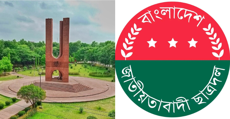 নির্বাচন কমিশন ঘেরাও কর্মসূচিতে অংশ না নেওয়ায় জাবি ছাত্রদলের ৩৩ নেতাকে শোকজ