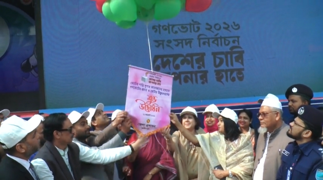 ৫৪ বছরের জঞ্জাল পরিস্কার করতে সচেতন ও সতর্কতার সাথে হ্যাঁ ভোট প্রদানের আহবান