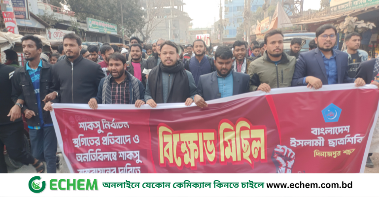 শাকসু নির্বাচন স্থগিতের প্রতিবাদে দিনাজপুরে ইসলামী ছাত্রশিবিরের বিক্ষোভ মিছিল