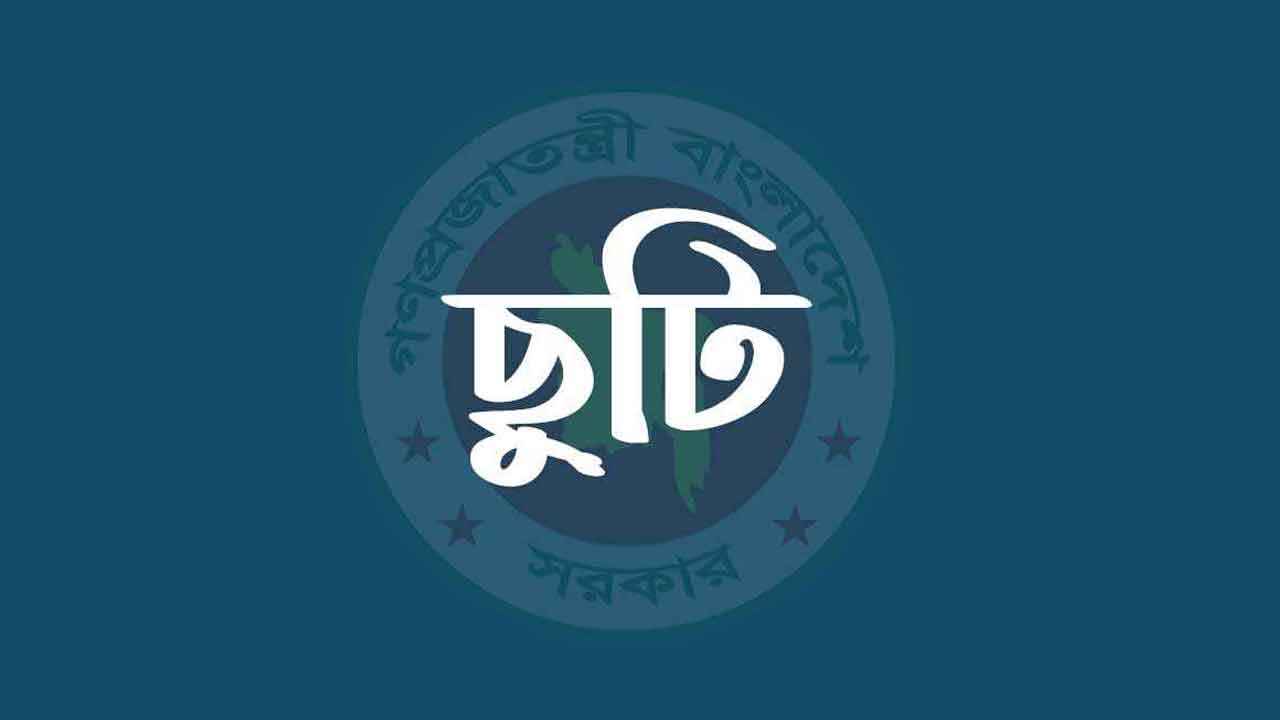 নির্বাচন ঘিরে থাকছে টানা ৪ দিনের ছুটি