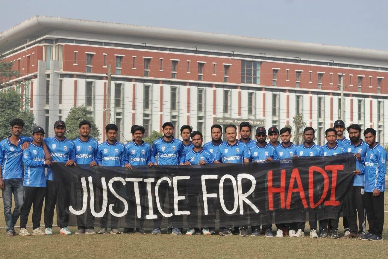 বিচার দাবিতে মাঠে প্রতিবাদের ভাষা: খুবির কেমিস্ট্রি ডিসিপ্লিনের ব্যতিক্রমী কর্মসূচি