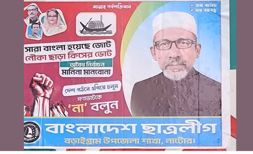 নাটোরে পোস্টার সাঁটিয়ে নিষিদ্ধ ছাত্রলীগের ‘না’ ভোটের প্রচারণা