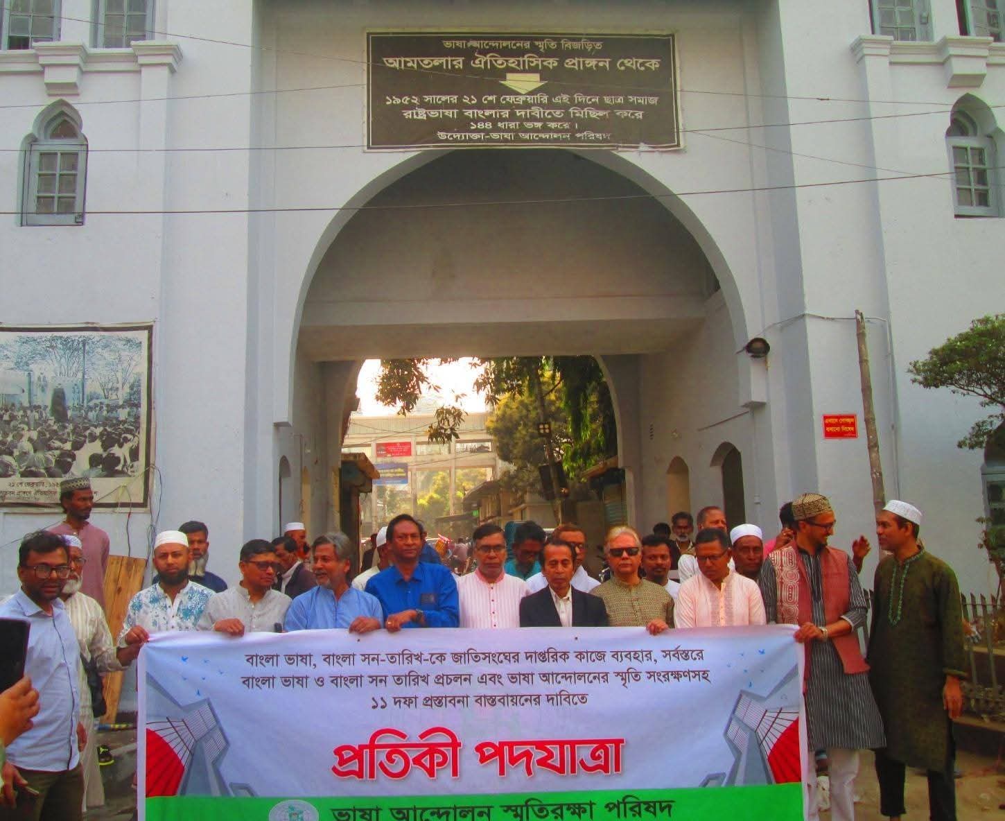 ১১ দফা প্রস্তাবনা বাস্তবায়নের দাবিতে প্রতিকী পদযাত্রায় ২১ ফেব্রুয়ারি প্রথম প্রহরে প্রভাতফেরি করার আহ্বান