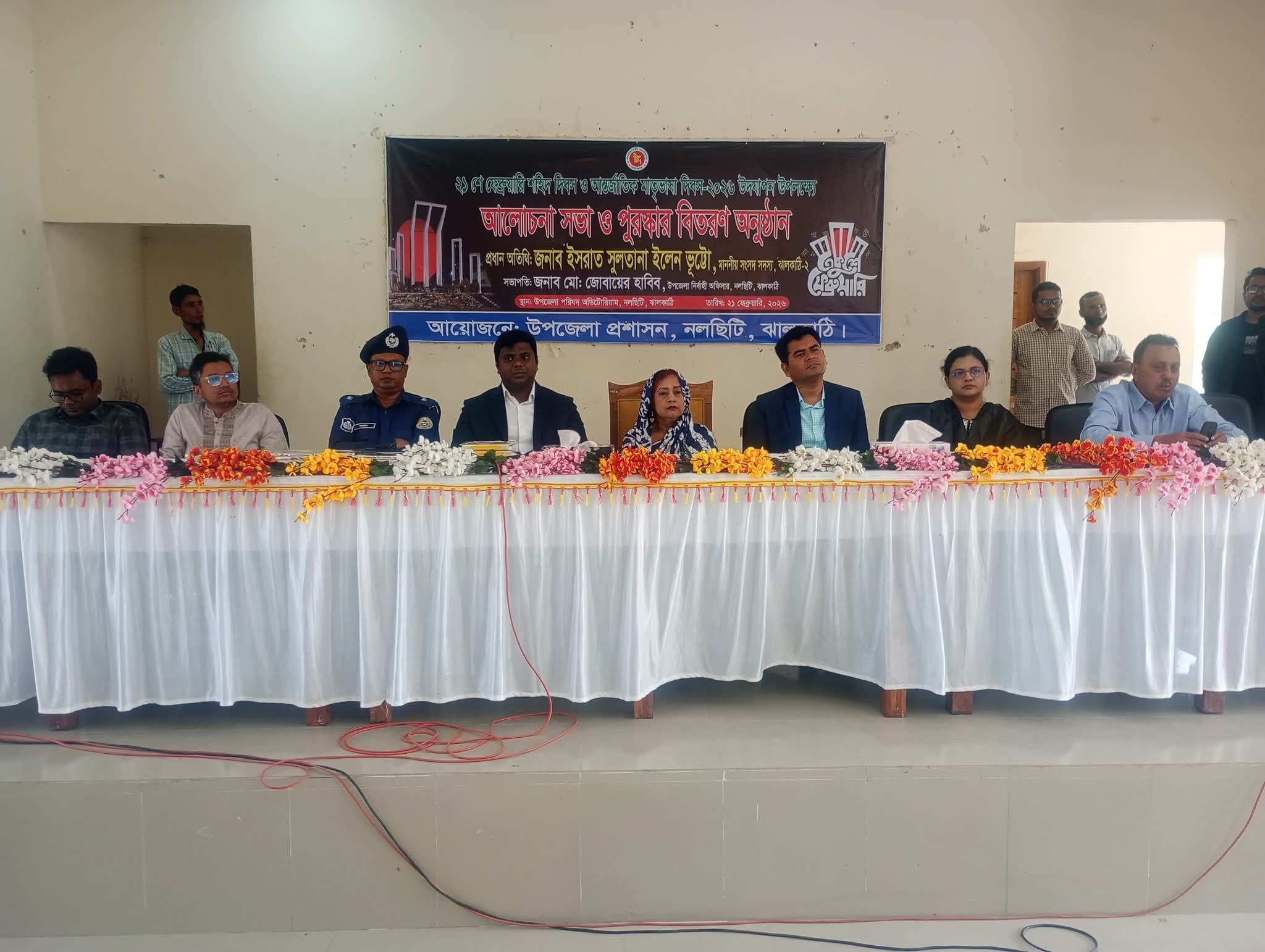 নল‌ছি‌টি‌তে শহিদ দিবস ও আন্তর্জাতিক মাতৃভাষা দিবস  উপলক্ষে আলোচনা সভা ও পুরস্কার বিতরণ