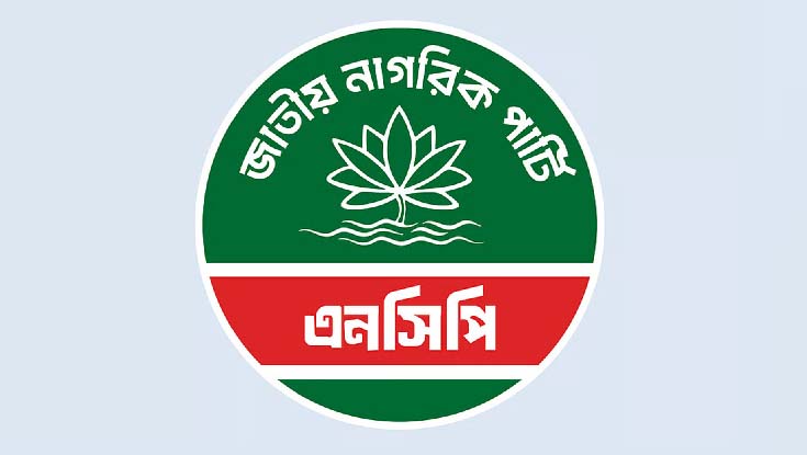 এনসিপির প্রথম বর্ষপূর্তি আজ