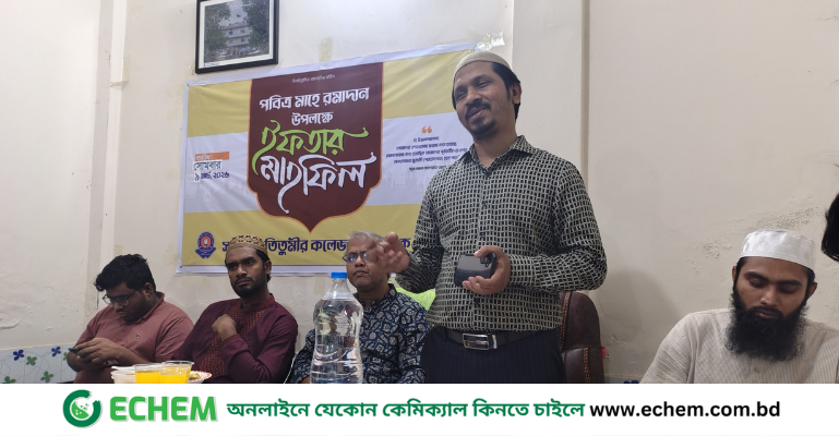 তিতুমীর কলেজ সাংবাদিক সমিতির ইফতার মাহফিল অনুষ্ঠিত