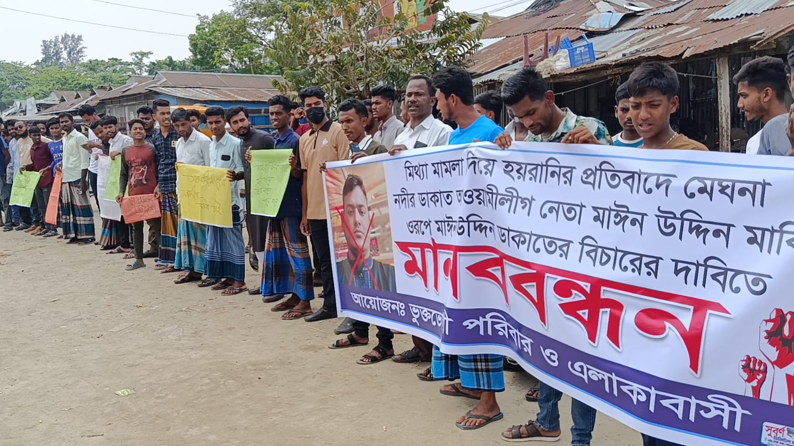 সুবর্ণচরে মিথ্যা মামলায় হয়রানি করার অভিযোগ আ:লীগ নেতারা বিরুদ্ধে, বিচারের দাবিতে মানববন্ধন