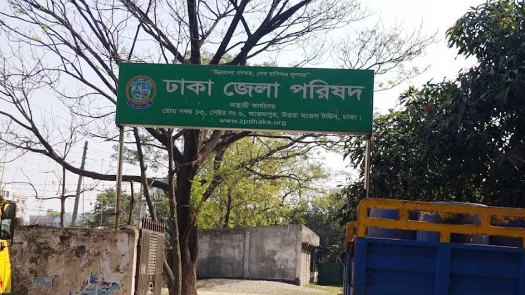 ঢাকাসহ আরো ১৪ জেলা পরিষদে বসল প্রশাসক