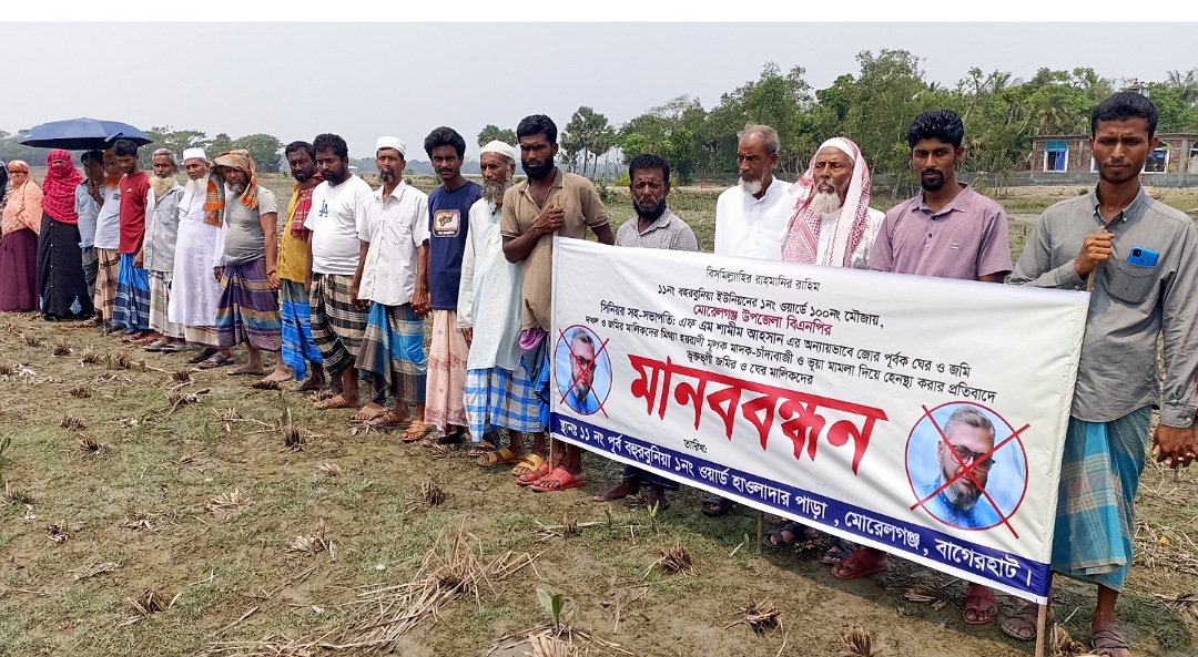 মোরেলগঞ্জে বিএনপি নেতার বিরুদ্ধে চিংড়ি ব্যবসায়ীদের মানববন্ধন