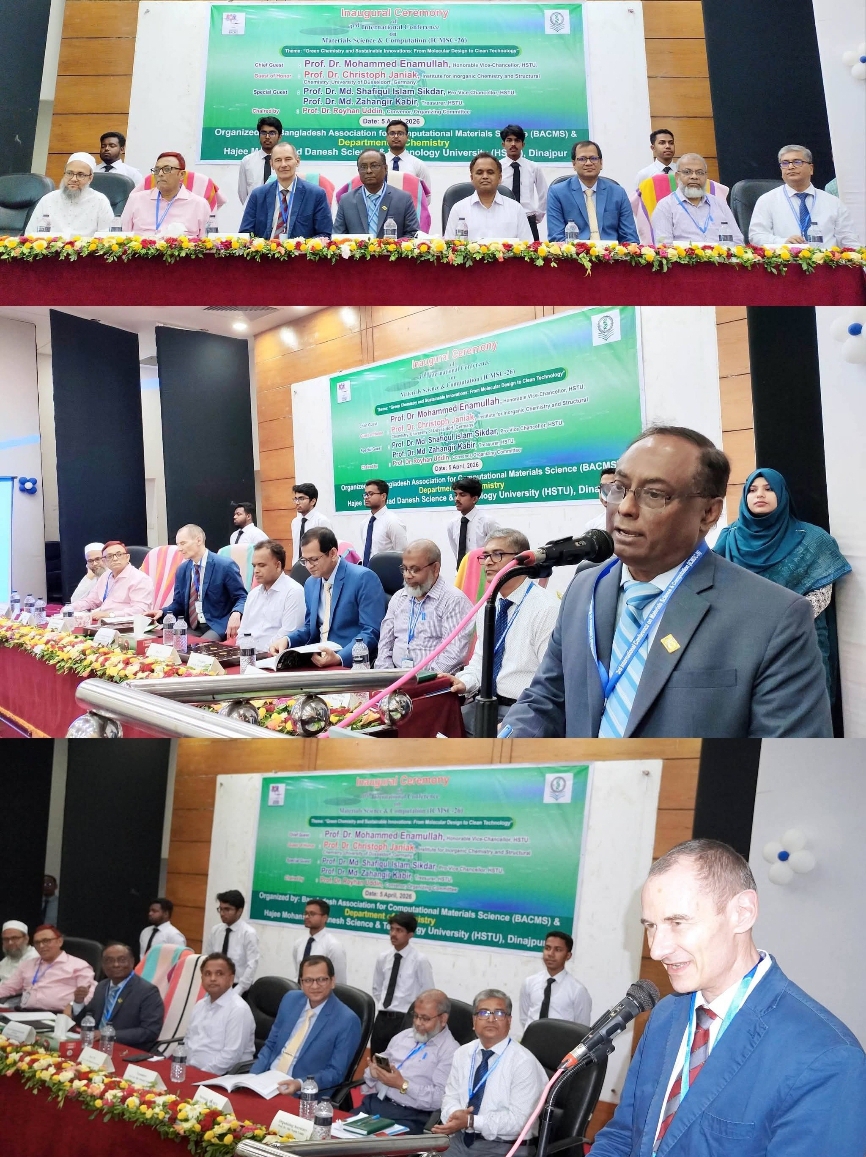 হাবিপ্রবিতে আইসিএমএসসি-২৬ আন্তর্জাতিক সম্মেলনের উদ্বোধন