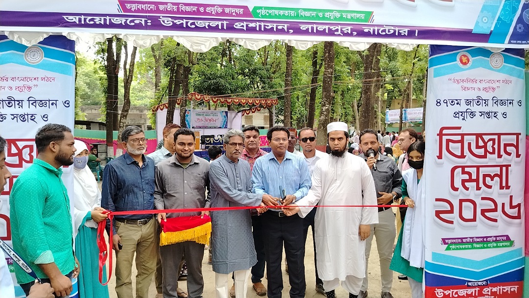 লালপুরে জাতীয় বিজ্ঞান ও প্রযুক্তি সপ্তাহের উদ্বোধন
