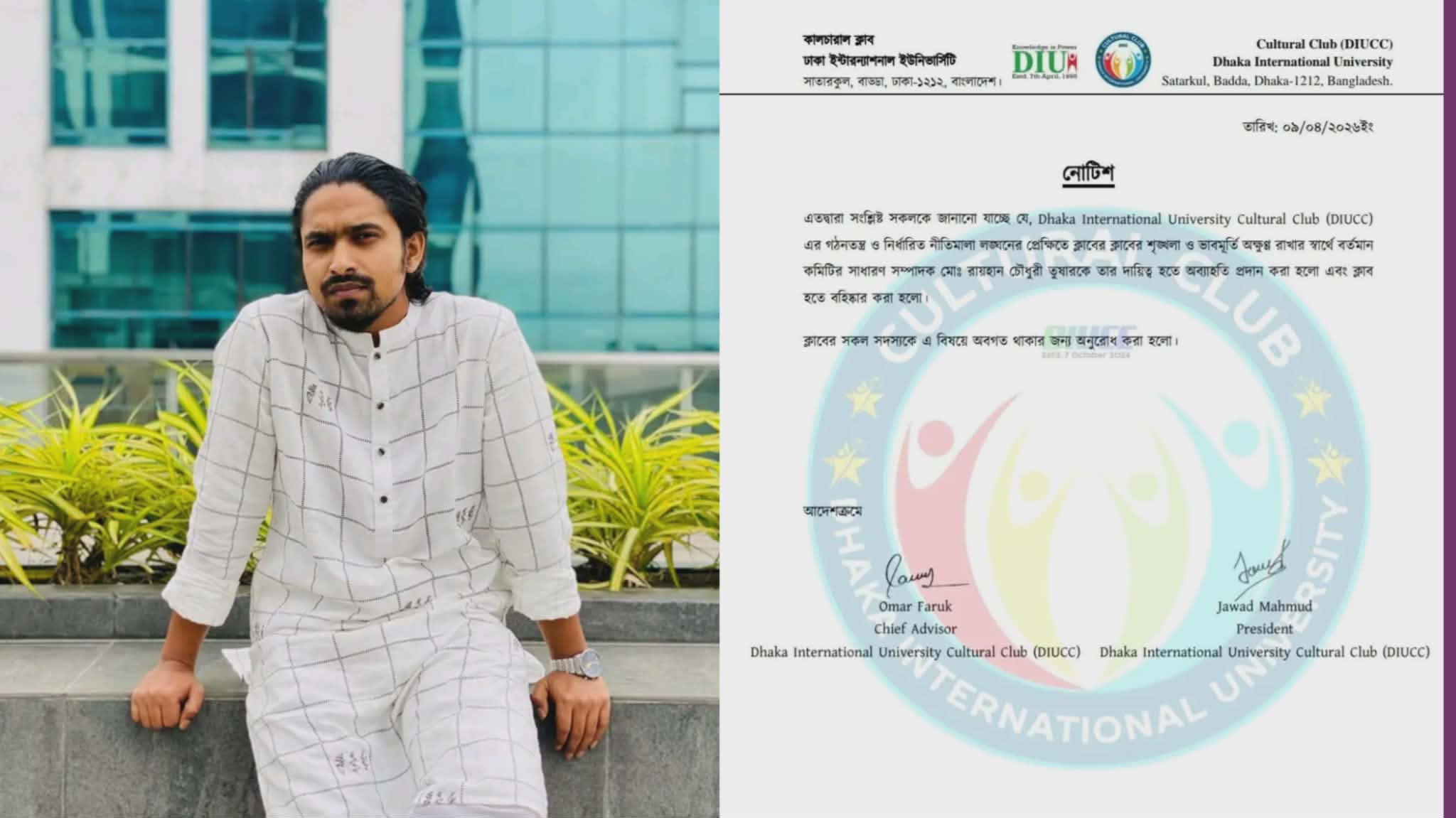 নারী হেনস্তার অভিযোগে ডিআইইউ কালচারাল ক্লাবের সাধারণ সম্পাদক অপসারণ