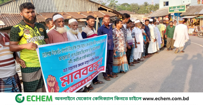 মোরেলগঞ্জে মাদ্রাসার অধ্যক্ষের স্বজনপ্রীতি-দুর্নীতির অভিযোগে মানববন্ধন বিক্ষোভ
