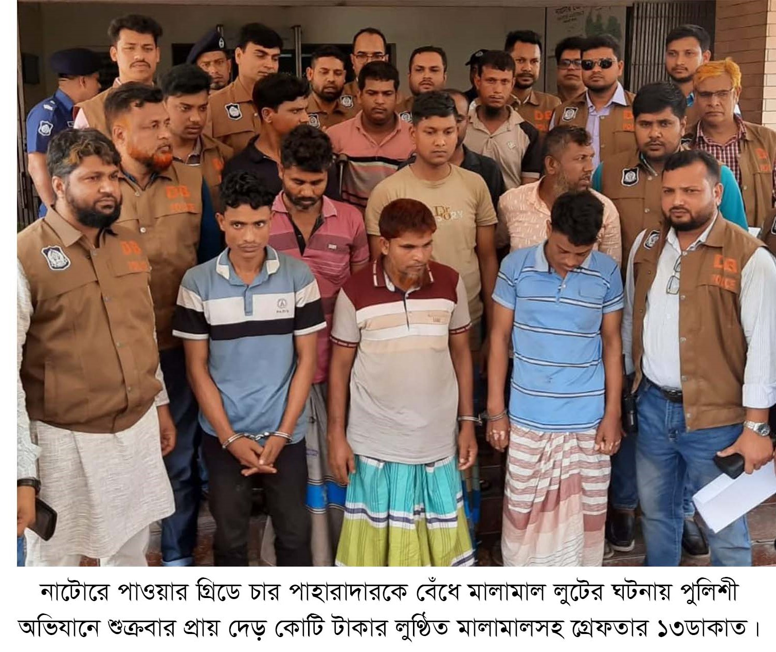 নাটোরে পাওয়ার গ্রিডের লুণ্ঠিত দেড় কোটি টাকার মালামালসহ ১৩ ডাকাত গ্রেফতার