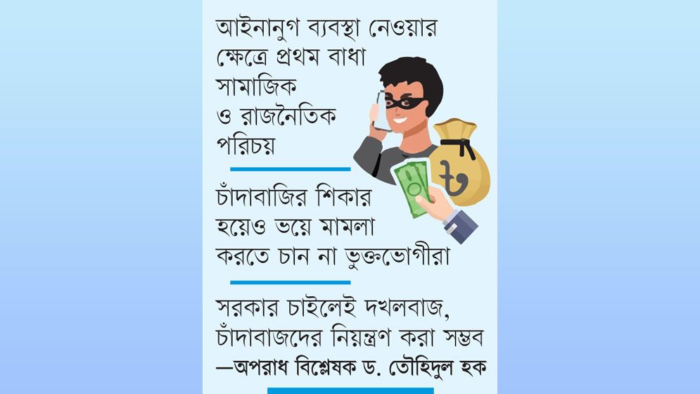 সারা দেশে চাঁদাবাজ গডফাদার ৬৫০