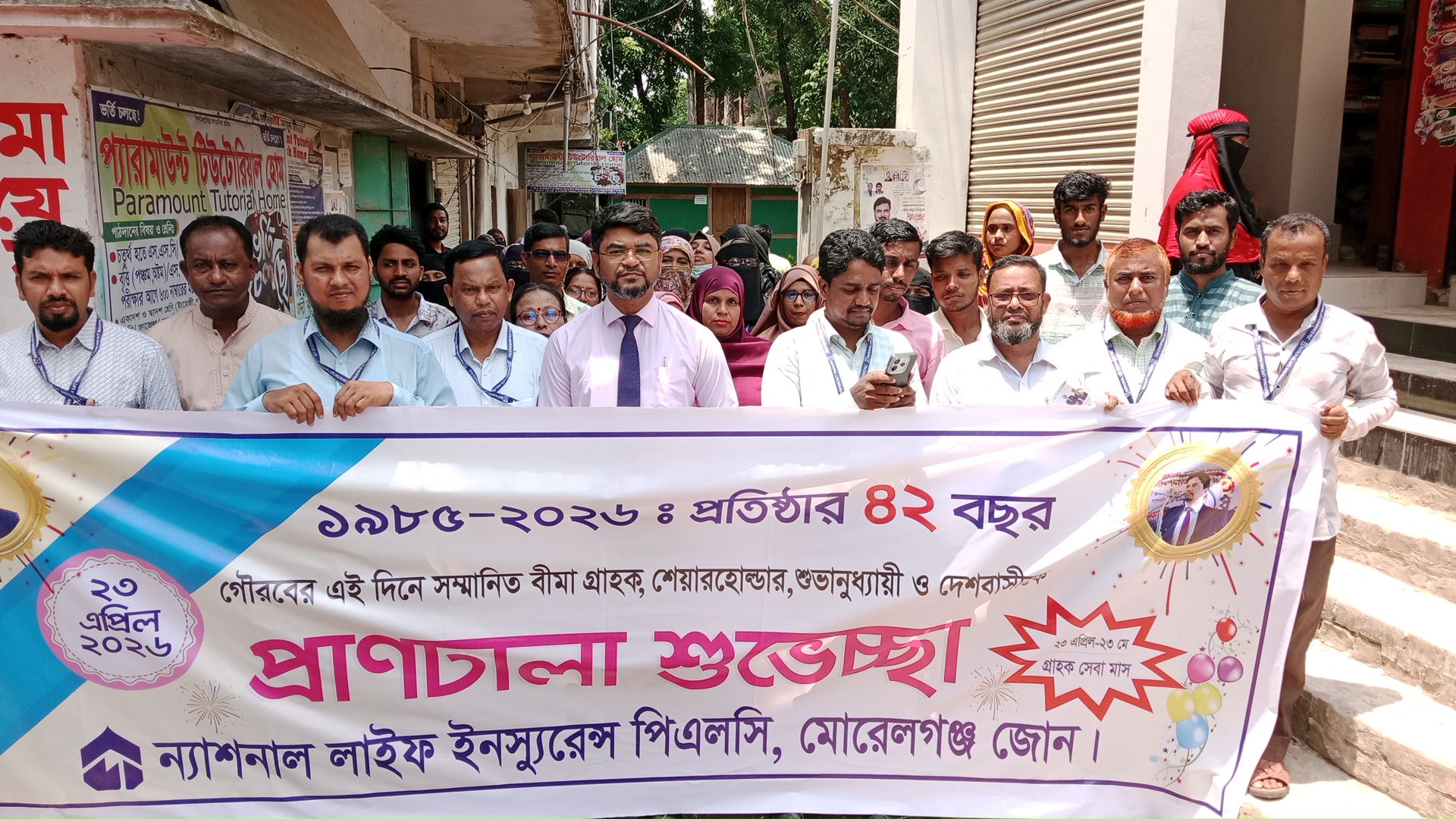মোরেলগঞ্জে ন্যাশনাল লাইফ ইন্সুরেন্সের প্রতিষ্ঠা বার্ষিকীতে বর্নাঢ্য শোভাযাত্রা