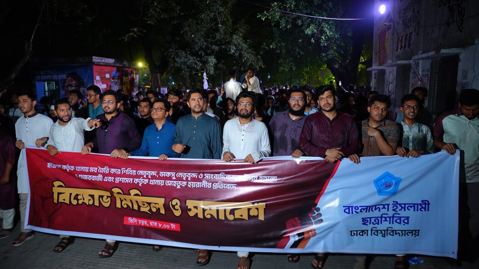 ঢাবি শিবিরের বিক্ষোভ মিছিল ও সমাবেশ