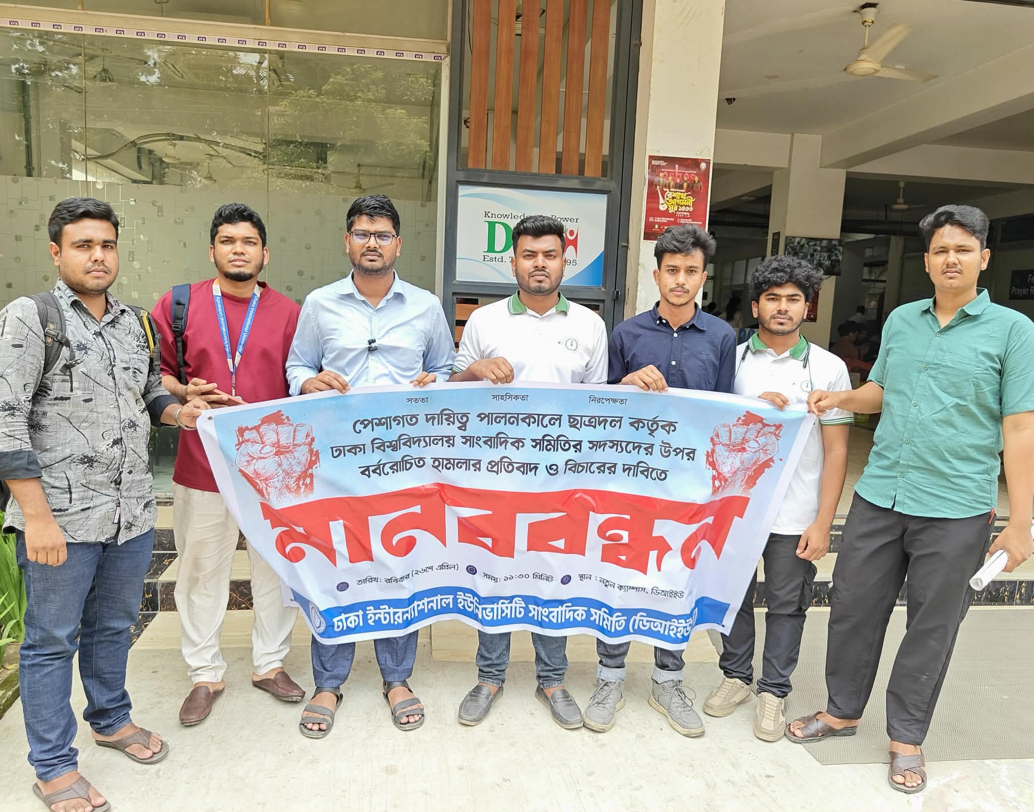 ঢাবিতে সাংবাদিকদের ওপর হামলার প্রতিবাদে ডিআইইউসাসের মানববন্ধন