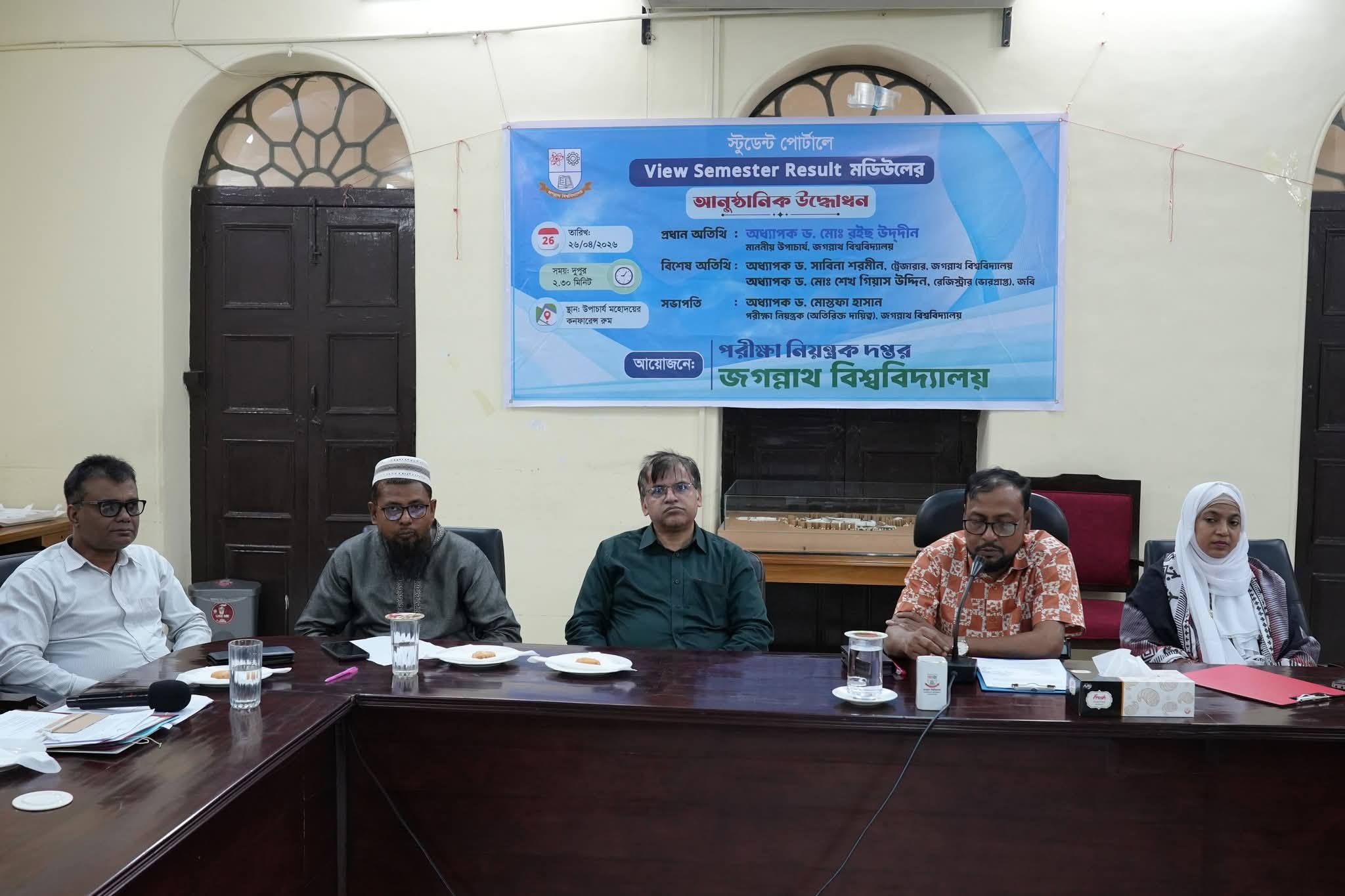জগন্নাথ বিশ্ববিদ্যালয়ে ‘ভিউ সেমিস্টার রেজাল্ট’ মডিউলের উদ্বোধন