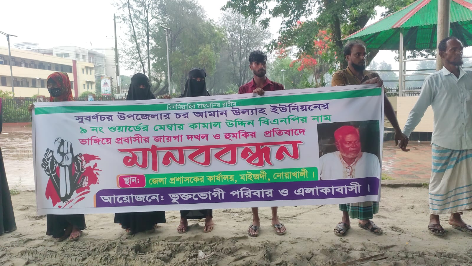 সুবর্ণচরে বিএনপি নেতা কামাল মেম্বারের বিচারের দাবিতে মানববন্ধন