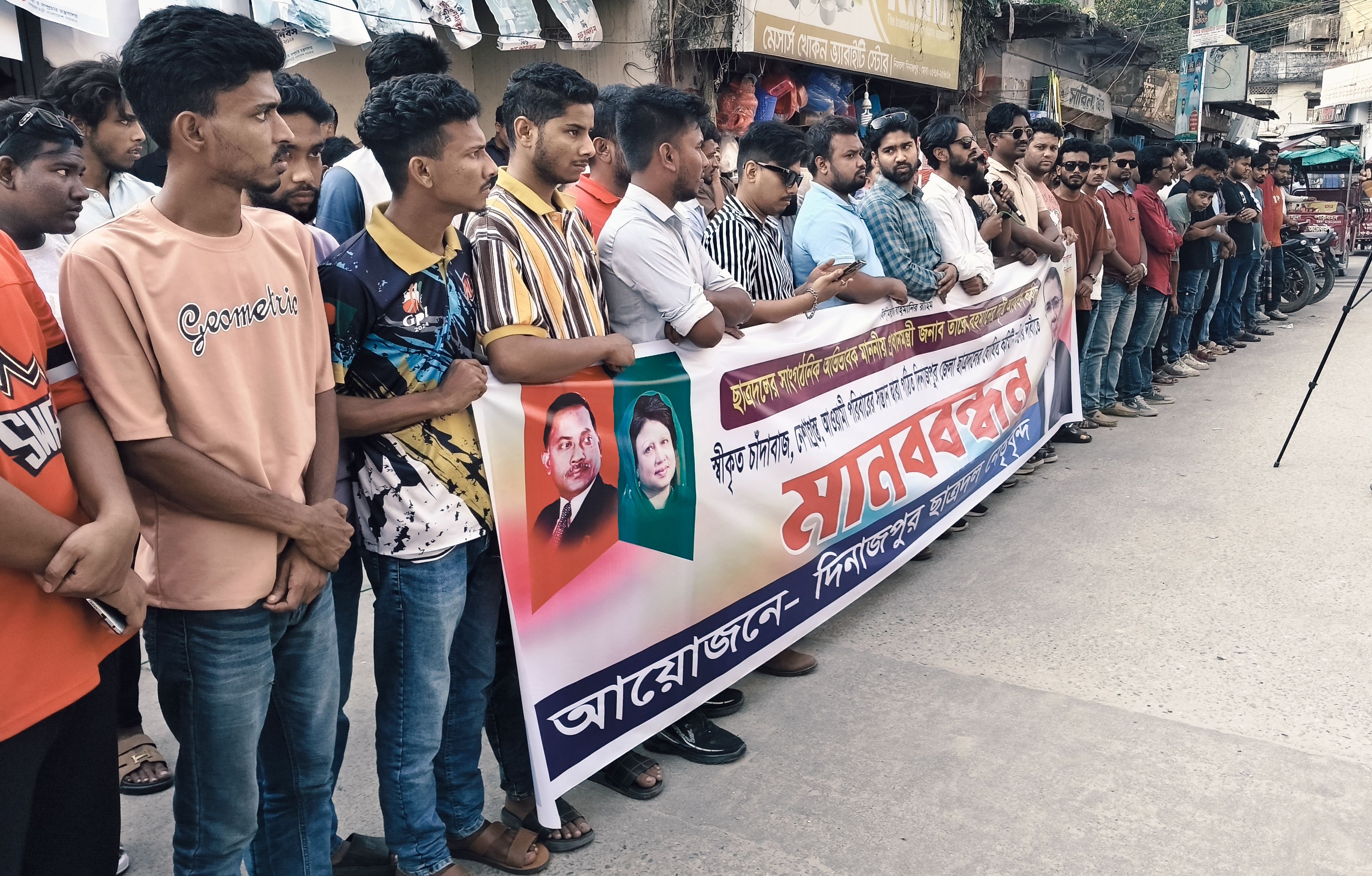 দিনাজপুর জেলা ছাত্রদলের আহবায়ক কমিটি বাতিলের দাবিতে মানববন্ধন