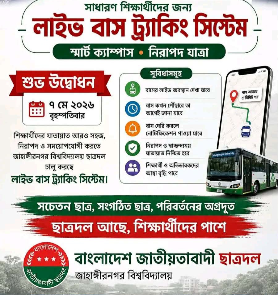 জাবিতে ছাত্রদলের উদ্যোগে চালু হচ্ছে লাইভ বাস ট্র্যাকিং সিস্টেম