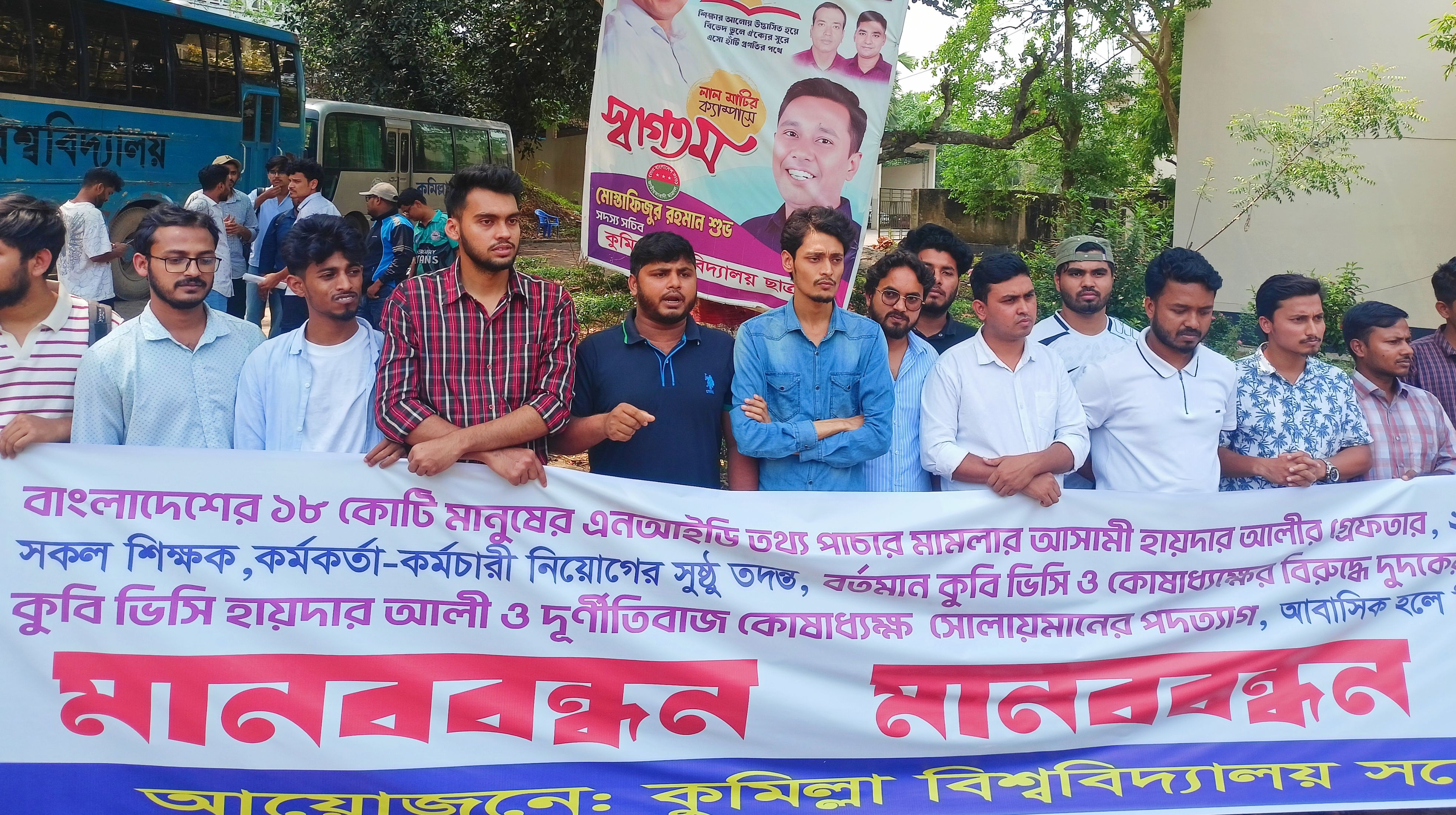 উপাচার্য-কোষাধ্যক্ষের পদত্যাগের দাবিতে কুবিতে শিক্ষার্থীদের মানববন্ধন 