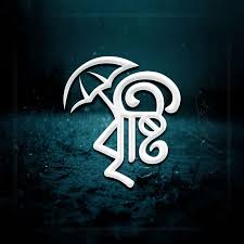 অ আ আবীর আকাশের পাঁচ ধরনের পাঁচটা কবিতা
