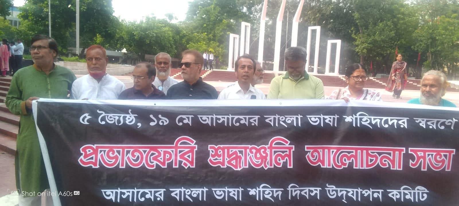 আসাম ভাষা শহিদ দিবস পালিত