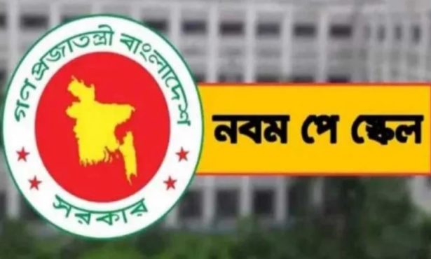 ১ জুলাই থেকে নবম পে স্কেল বাস্তবায়ন শুরু: অর্থমন্ত্রী