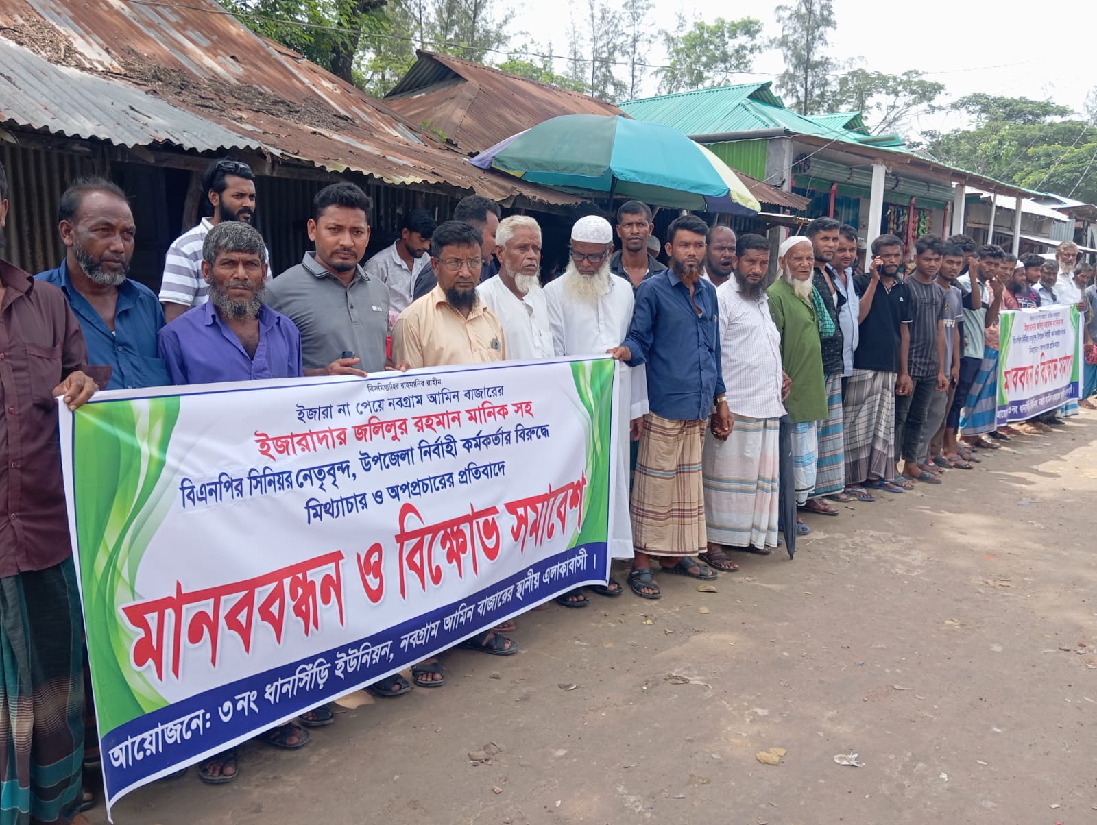 বাজার ইজারা না পেয়ে উপজেলা প্রশাসন ও বিএনপি নেতার বিরুদ্ধে অপপ্রচার, প্রতিবাদে মানববন্ধন