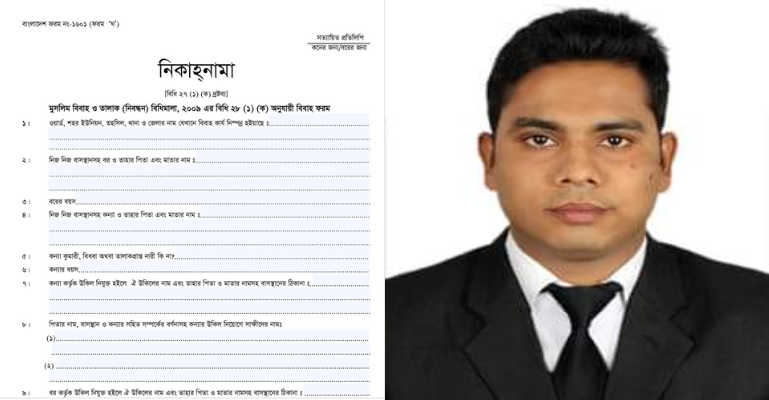 ফাঁকা নিকাহনামায় স্বাক্ষর করলে পড়তে হবে যে মহাবিপদে