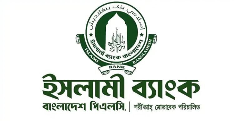 ইসলামী ব্যাংক থেকে গ্রাহকদের টাকা তোলার হিড়িক; ৫ দিনে তুলে নিয়েছেন ৩,৫০০ কোটি টাকা