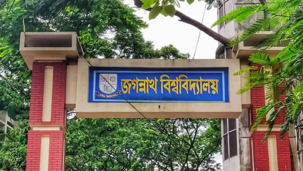 ১৬ বছরের নিয়োগ ও প্রশাসনিক অনিয়ম তদন্তে জগন্নাথ বিশ্ববিদ্যালয়ে কমিটি গঠন